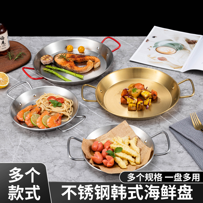 西班牙海鲜盘不锈钢双耳海鲜锅干锅盘韩式炸鸡盘金色小吃小龙虾盘