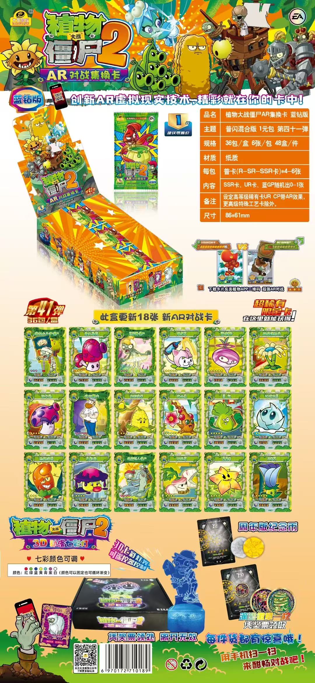 植物大战僵尸2 蓝钻版 对战卡 第41弹 蓝GP 每盒必出 官方授权详情1