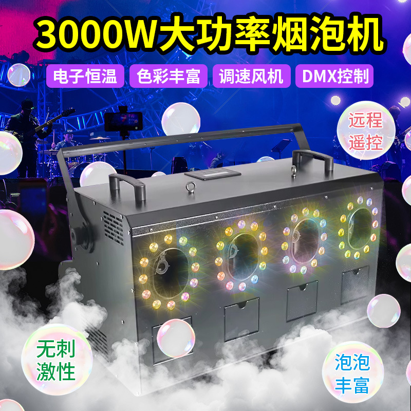 跨境特效烟炮一体大型自动LED四轮烟泡机 演唱会婚庆舞台活动派对烟雾泡泡机DMX出泡量大游乐场水上乐园氛围雾泡起泡道具产品图