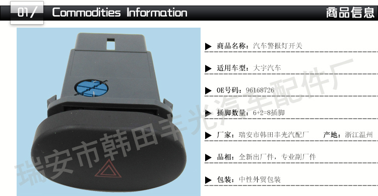 Factory direct sales suitable for Daewoo hazard warning switches, car warning lights, double flash emergency switches, and alarm lights. Tel: 96168726 pic 2