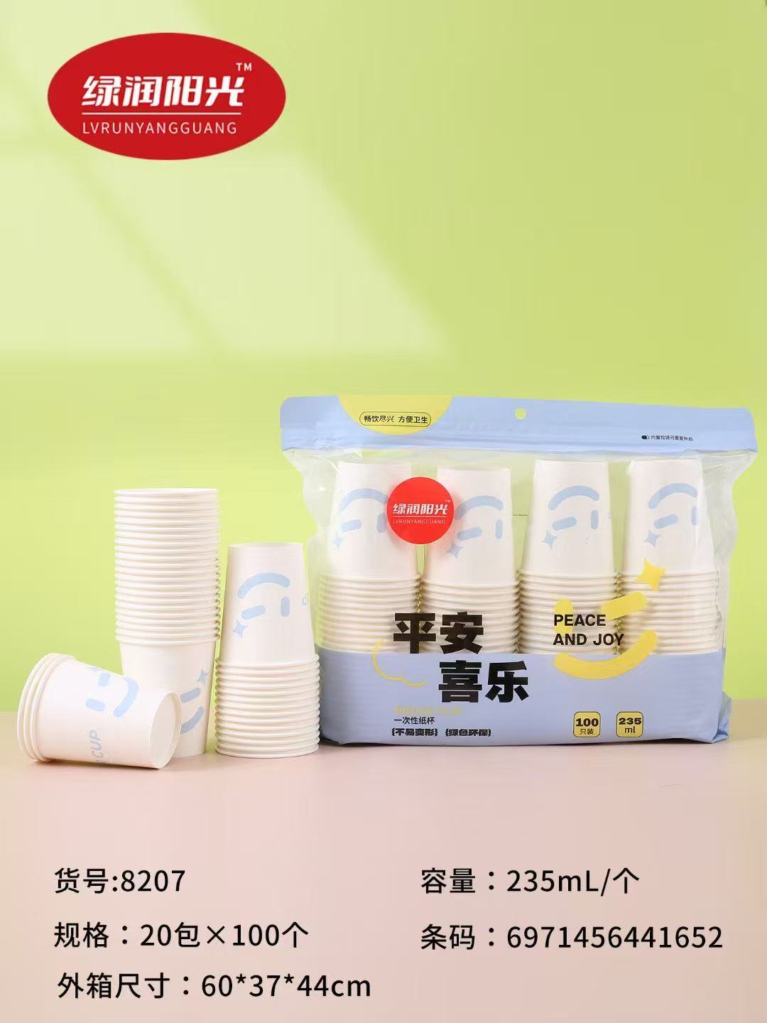 8207 Good Guest Star 100 disposable paper Cups, thickened and crisp, suitable for home and office use, not prone to leakage, 235ml cold and hot water cups