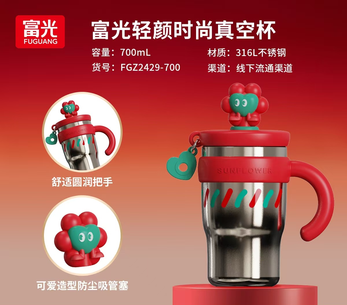 National Trend Fuguang "Happy on the Face" series of insulated cups Application Scenario