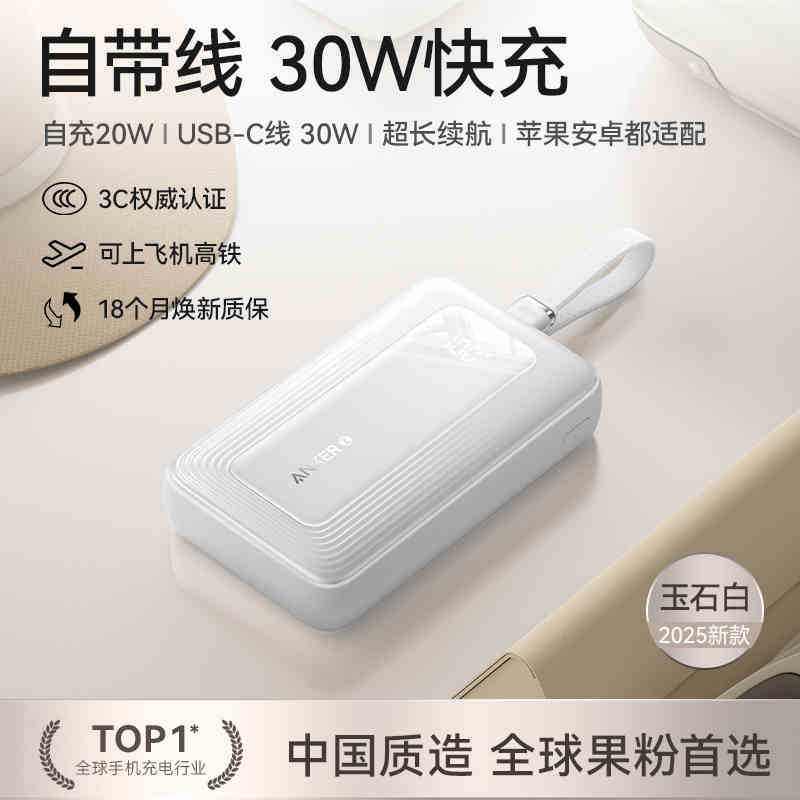 Built-In Cable Power Bank, 30W Fast Charging, 20,000Mah, 2024 New Model Mobile Power Bank Specification drawing