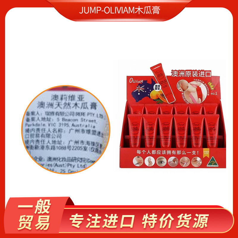 澳洲Oliviam澳莉维亚木瓜膏润唇膏护臀膏保湿滋润25g