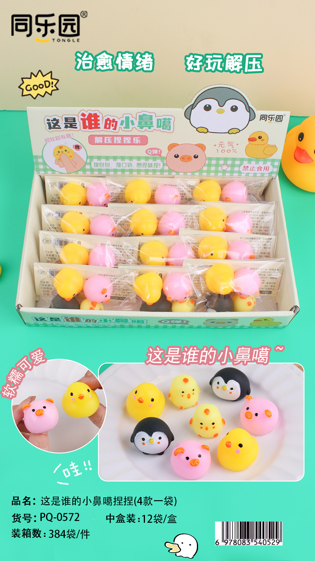 小鼻噶捏捏乐儿童玩具小红书爆款TPR软料捏捏乐动物造型 详情8