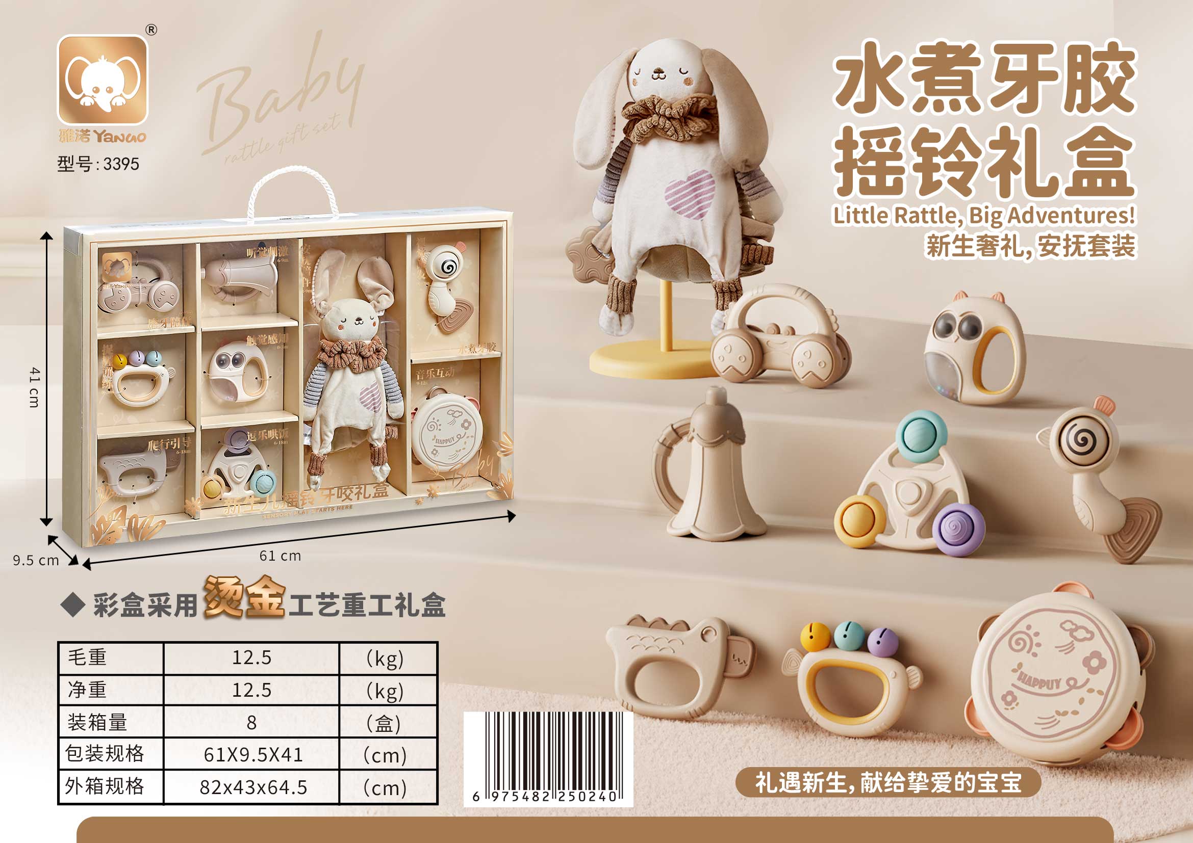 水煮牙胶摇铃礼盒