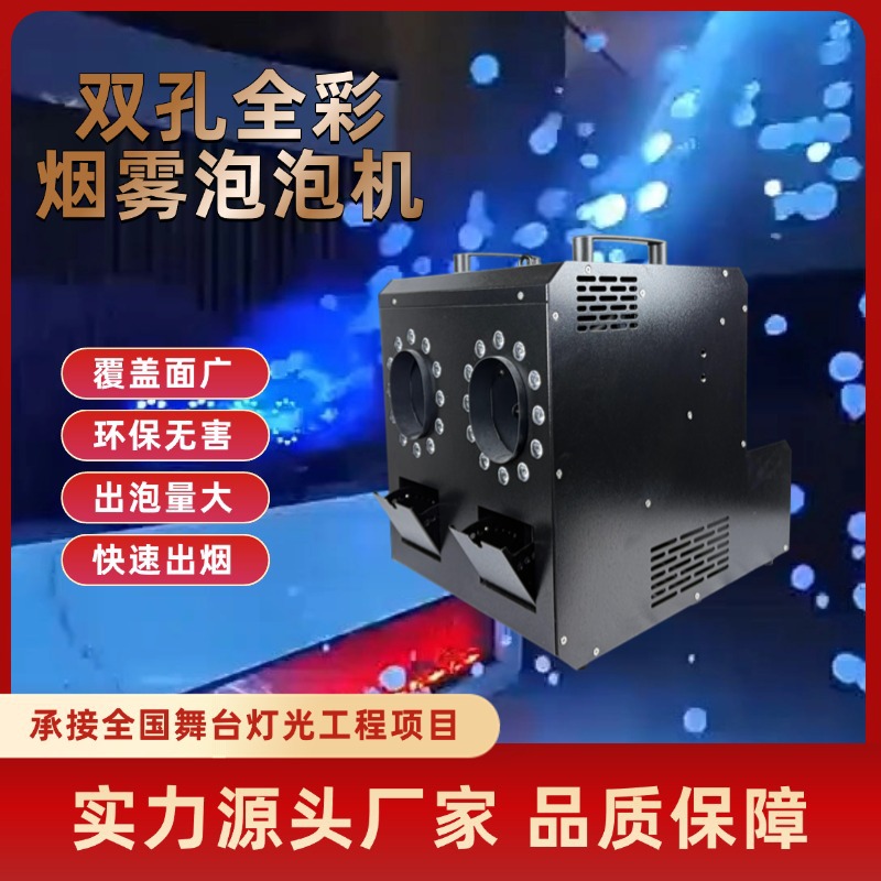 LED smoke bubble machine, jet double-wheel double-hole waterproof fog bubble machine, bar stage, wedding celebration, large-scale performance special effects, atmosphere props, bubble blowing machine, high-quality traffic diversion, commercial, high-power smoke bubble effect