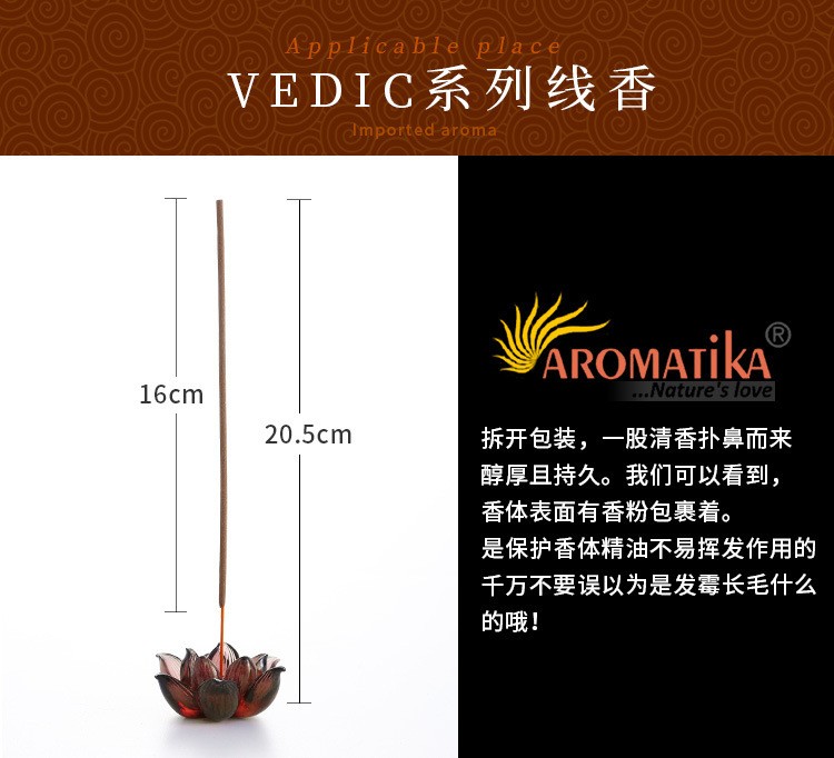 Aromatika Vedic系列天然印度香 能量线香 清新空气熏香小盒批发详情9