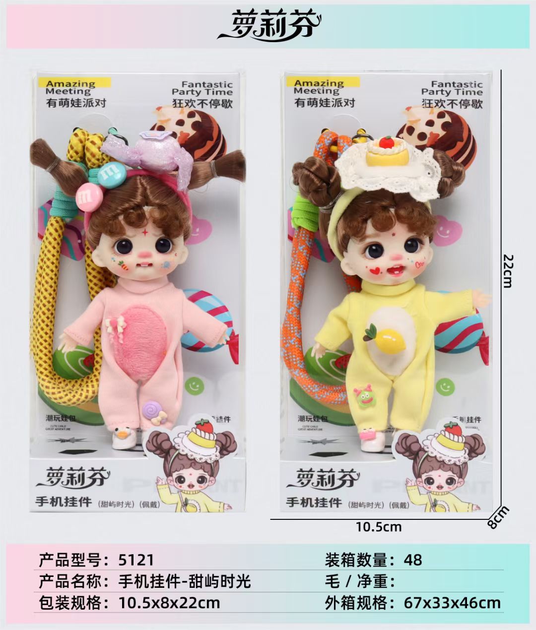 萝莉芬有萌娃派对手机挂件