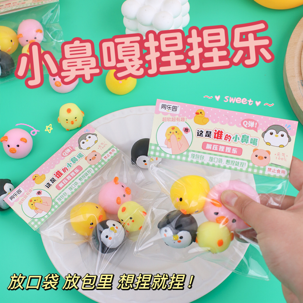 小鼻噶捏捏乐儿童玩具小红书爆款TPR软料捏捏乐动物造型 详情5
