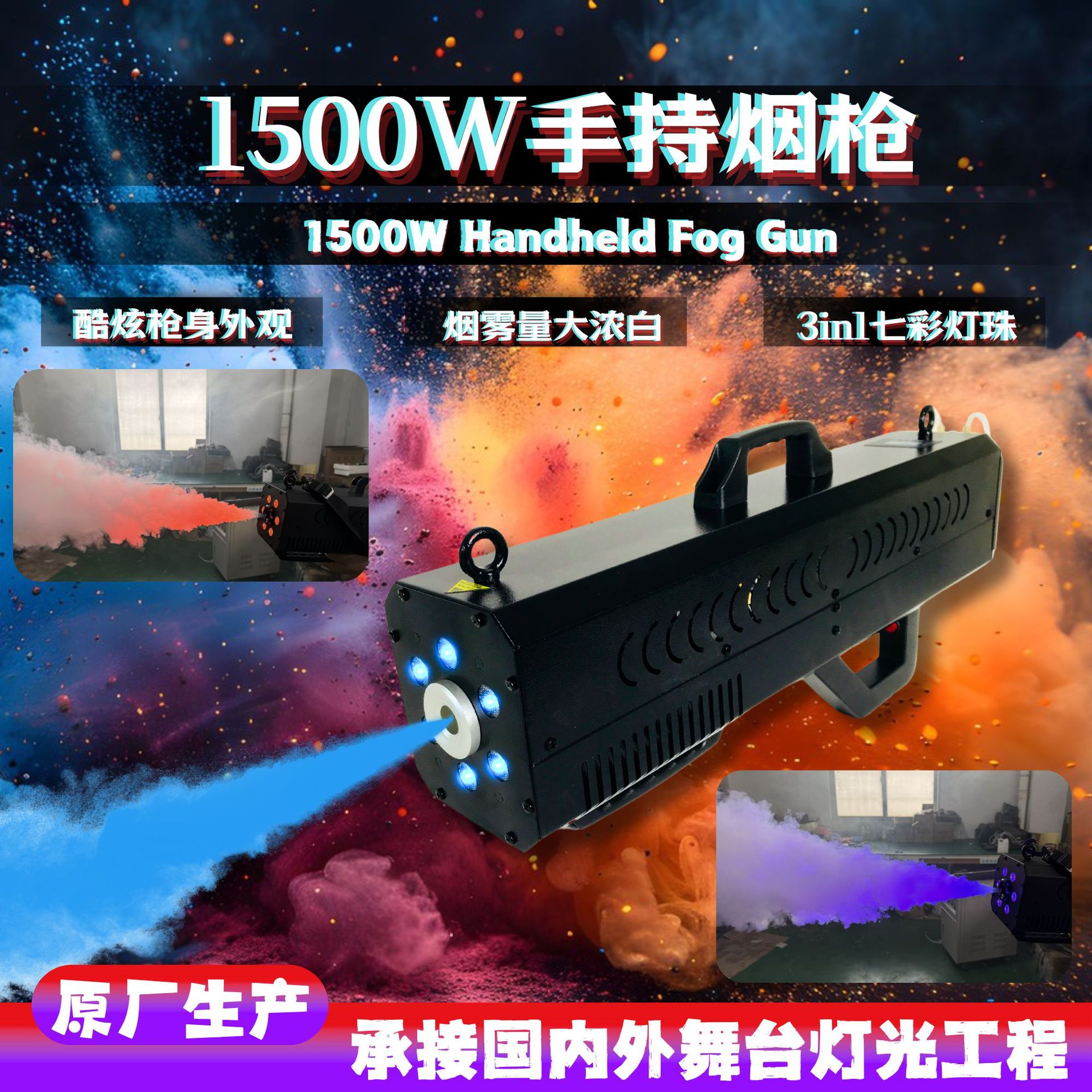 Hot stage 1500W LED handheld smoke gun atmosphere bars pubs air column gun ,night DJ special effects props, stage smoke gun,smoke machine fog machine factory wholesale full figure