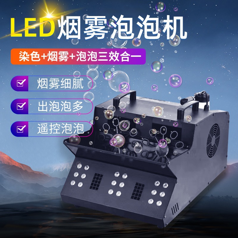  户外特效烟雾泡泡机 带9颗彩色LED灯大型铁壳双轮雾泡机婚庆舞台演唱会节日氛围专用烟雾道具3合1雾泡泡机万圣节圣诞节