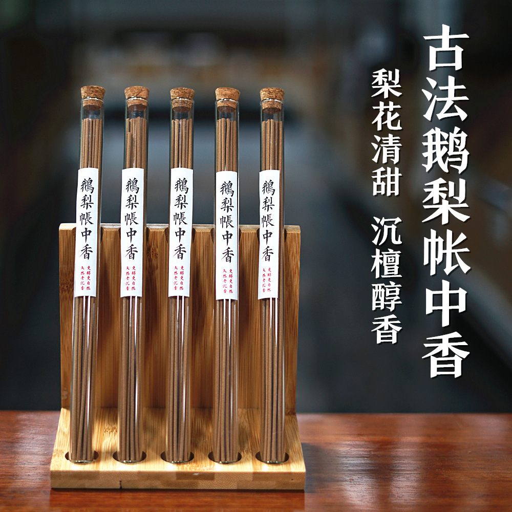 源头工厂鹅梨帐中香古法香无化学添加手工香净化空气沉香批发
