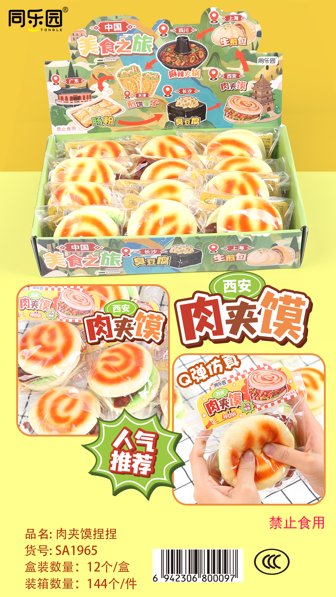 新款仿真肉夹馍儿童仿真食玩捏捏乐软料TPR 材料仿真食玩详情8