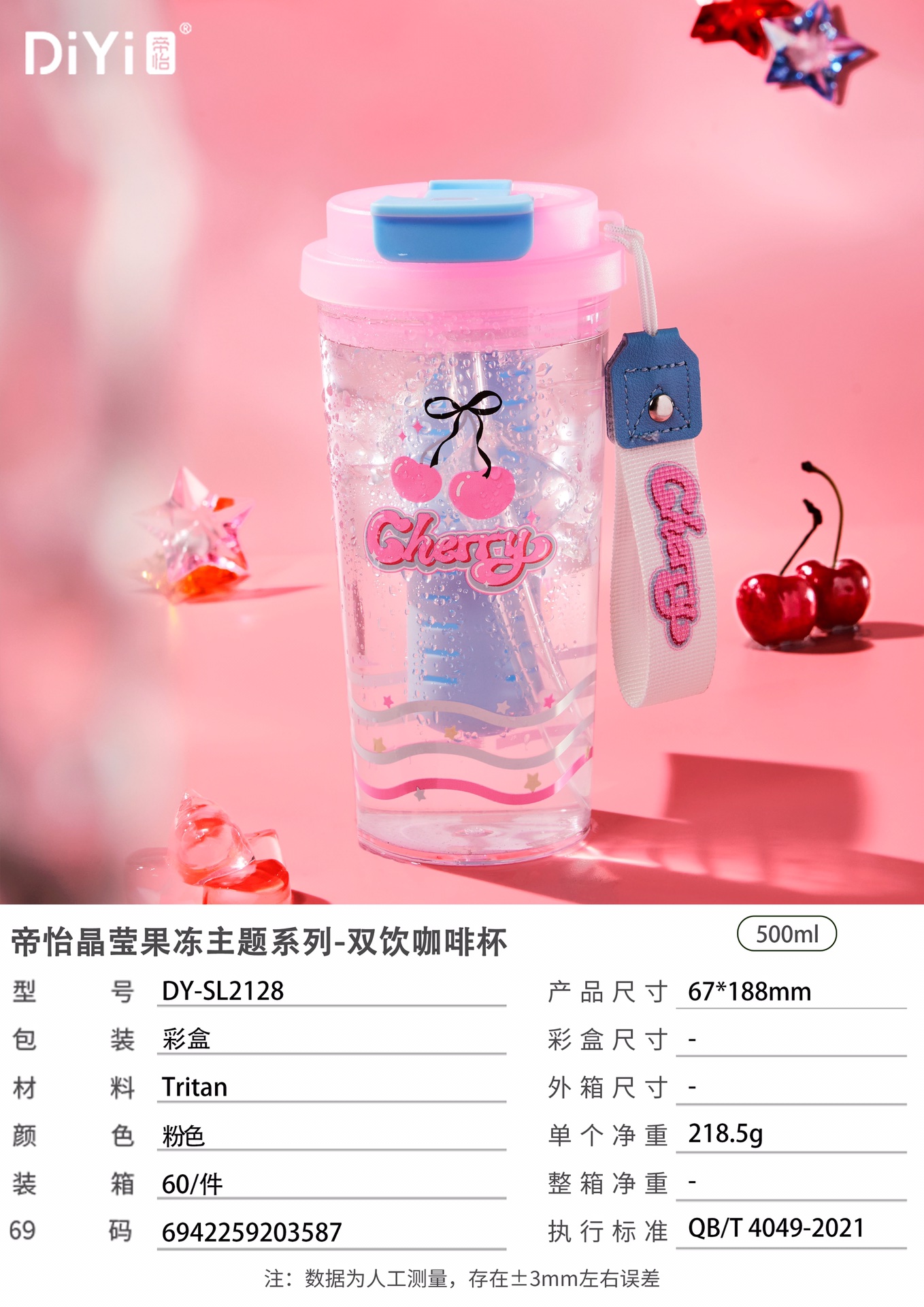#25 Spring/Summer New Collection DY-SL2128 Diyi Crystal Jelly Theme Series - 500ml Double-Drink Coffee Cup with classic pink and blue color, capturing the hearts of young girls. pic 2