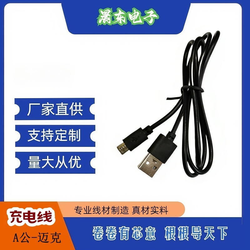 A Gong -5P trapezoidal V3 port mini USB charging cable and data cable Application Scenario
