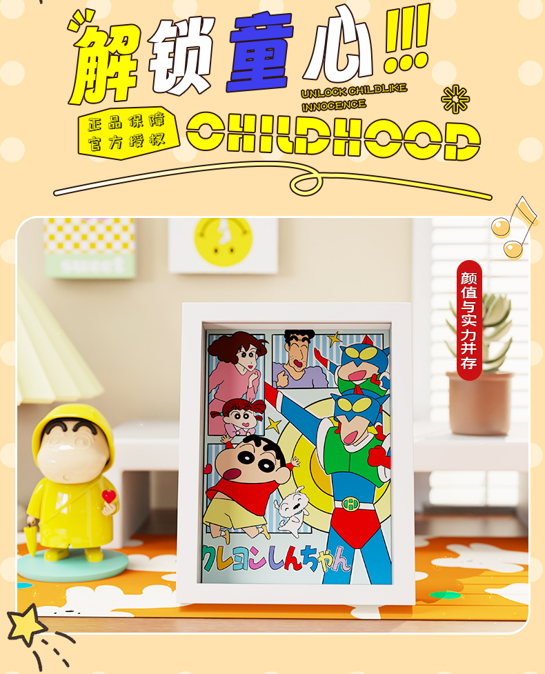 蜡笔小新拼图创意立体画DIY生日礼物男孩妇孩伴手礼送礼相框摆件详情2