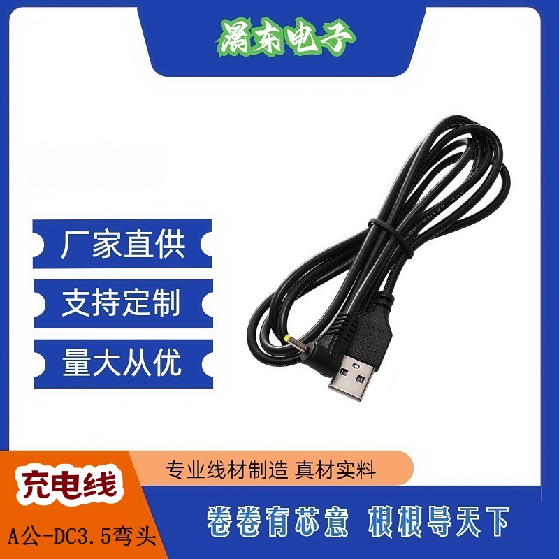 Factory direct sales of A Gong (USB) -3.5DC power cord, charging cable, 1-meter DC cable