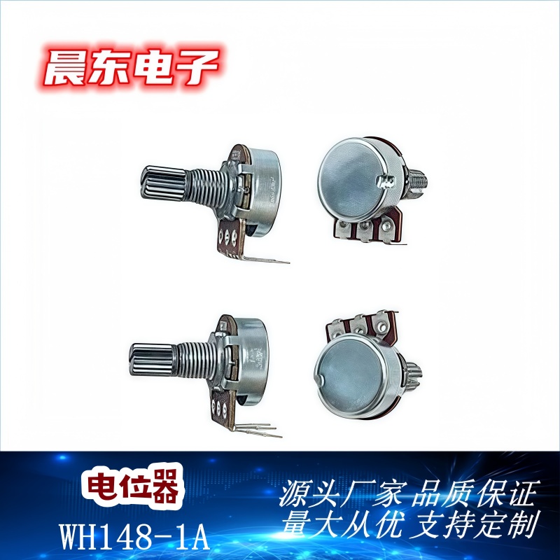 WH148-1A单联电位器音响调音可调旋转调速调光10k电位器