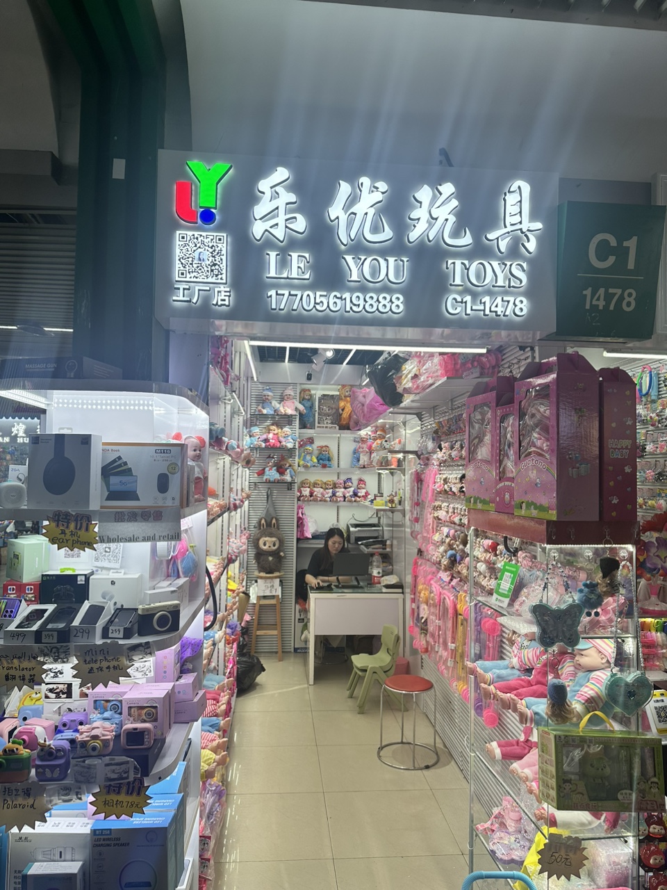 乐优玩具