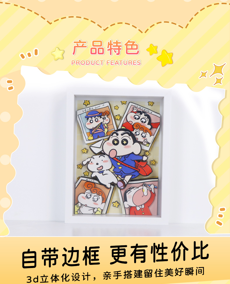蜡笔小新拼图创意立体画DIY生日礼物男孩妇孩伴手礼送礼相框摆件详情5