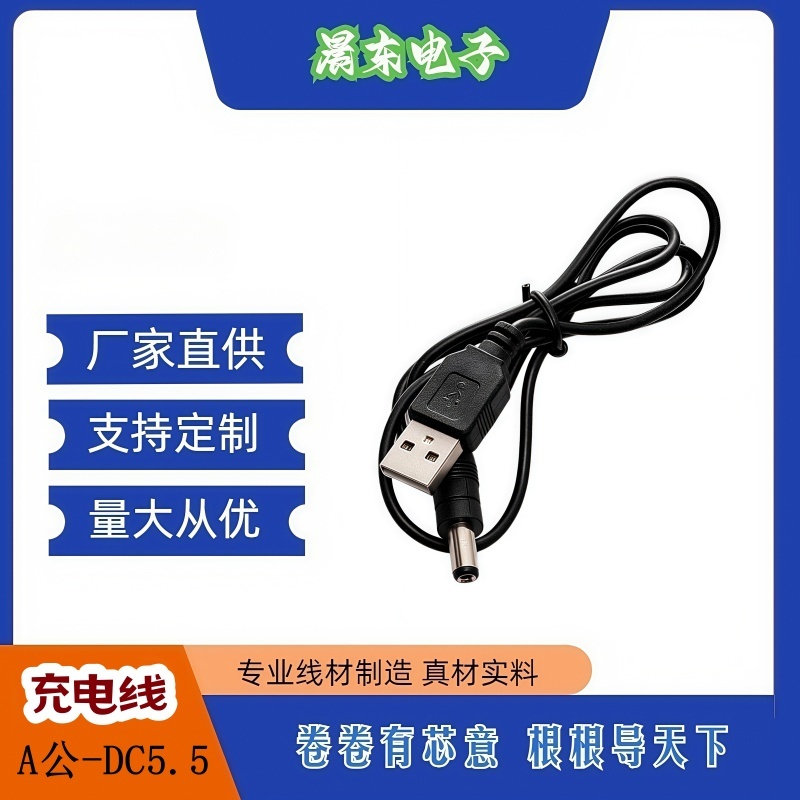 USB to DC5.5 2.1mm DC5.5 power cord, charging cable, pure copper USB to DC cable, data cable direct sales