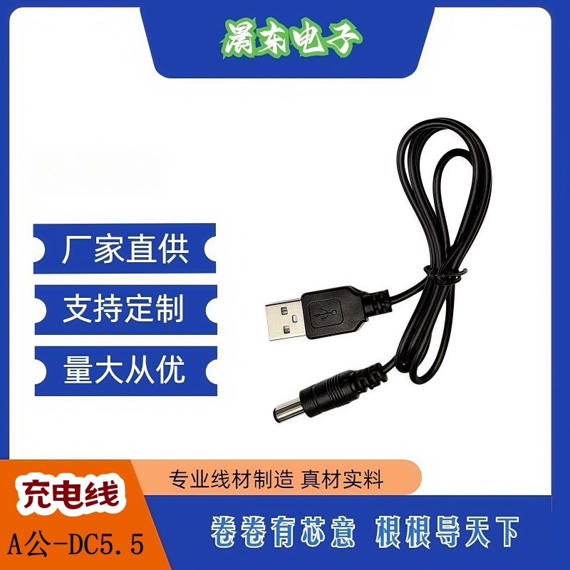USB to DC5.5 2.1mm DC5.5 power cord, charging cable, pure copper USB to DC cable, data cable direct sales details Picture
