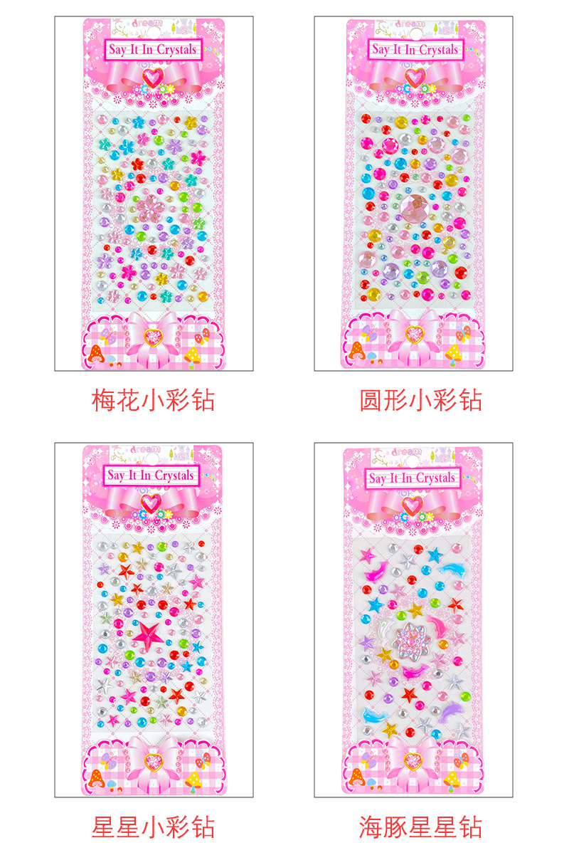 钻石贴纸儿童钻石宝石水晶贴玩具女孩公主可爱粘贴画批发详情5