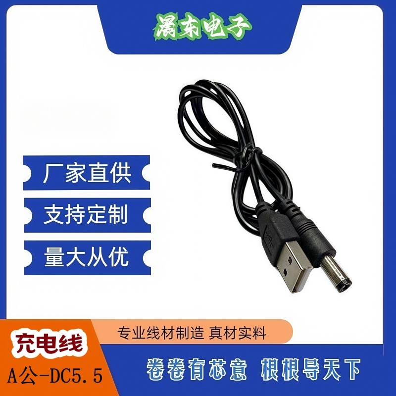 USB to DC5.5 2.1mm DC5.5 power cord, charging cable, pure copper USB to DC cable, data cable direct sales Application Scenario