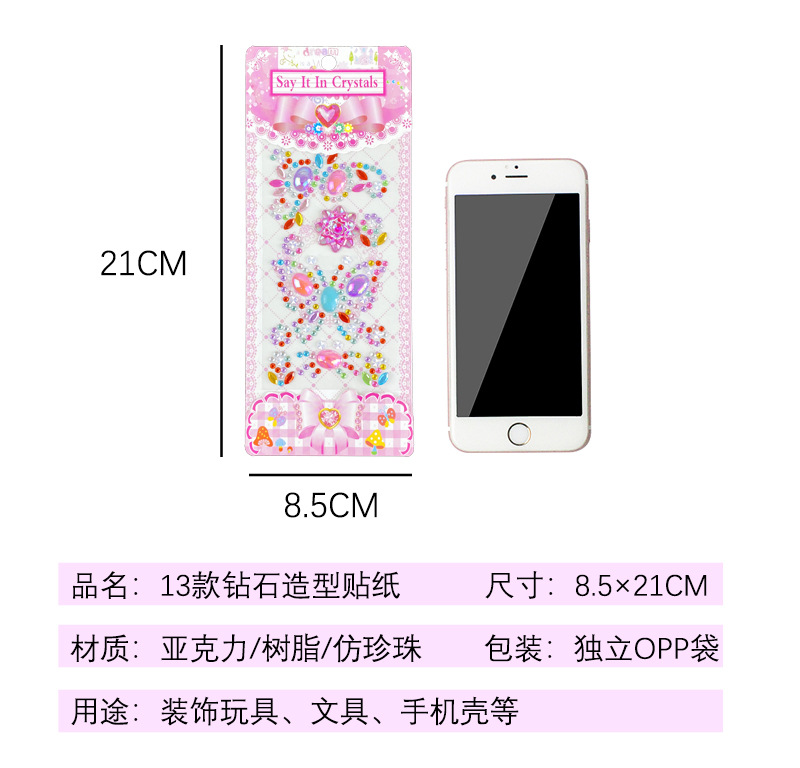 钻石贴纸儿童钻石宝石水晶贴玩具女孩公主可爱粘贴画批发详情3