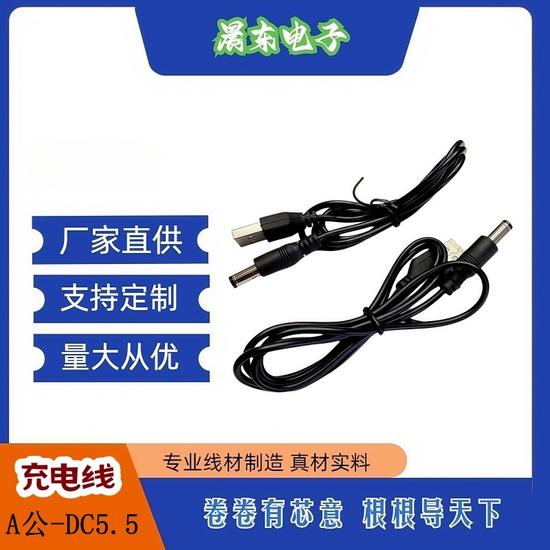USB to DC5.5 2.1mm DC5.5 power cord, charging cable, pure copper USB to DC cable, data cable Application Scenario