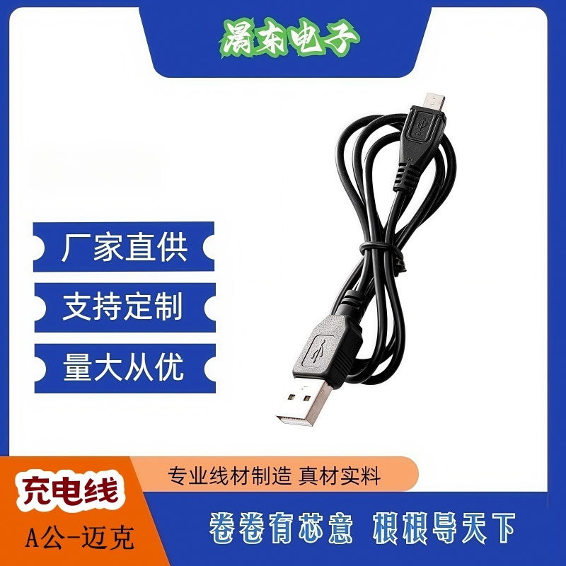 A Gong -5P trapezoidal V3 port mini USB charging cable and data cable Specification image