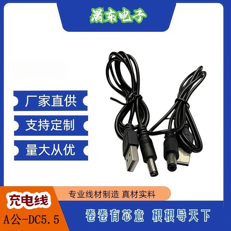 USB to DC5.5 2.1mm DC5.5 power cord, charging cable, pure copper USB to DC cable, data cable direct sales Item Picture