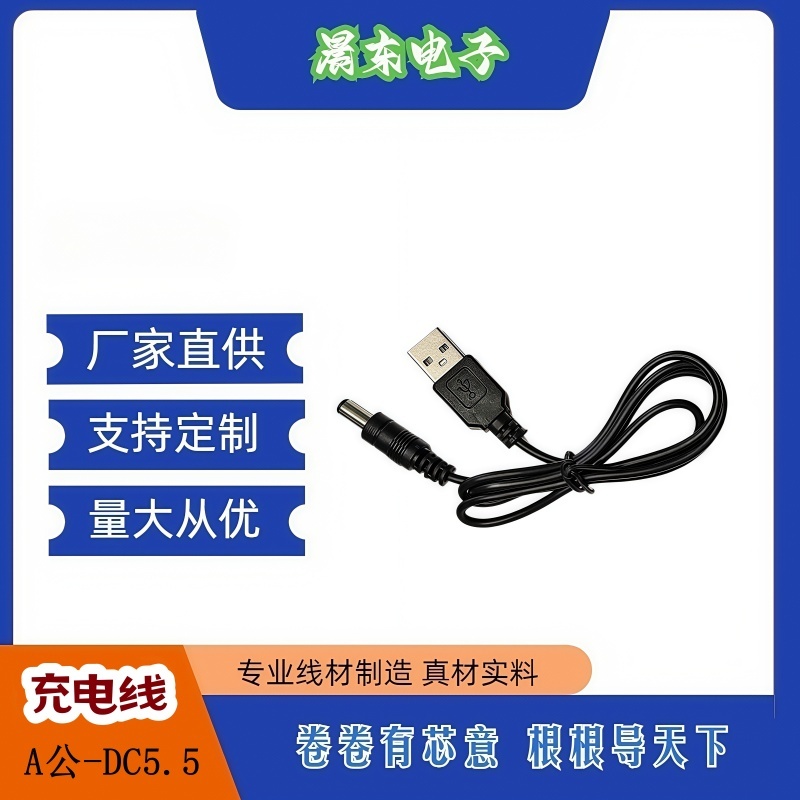 USB to DC5.5 2.1mm DC5.5 power cord, charging cable, pure copper USB to DC cable, data cable direct sales Specification image