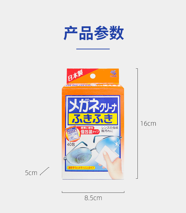 包邮！拿都雷SAXI进口穿戴甲清洁湿巾擦眼镜头镜布40片 小林制药详情10