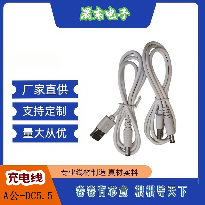 USB转DC5.5 2.1mm DC 5.5电源线充电线纯铜USB对直流线数据线