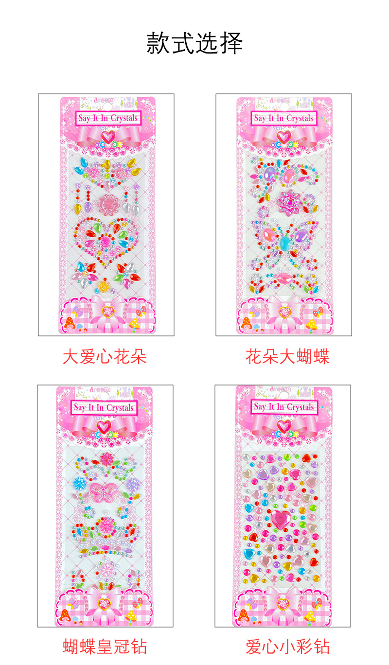 钻石贴纸儿童钻石宝石水晶贴玩具女孩公主可爱粘贴画批发详情4
