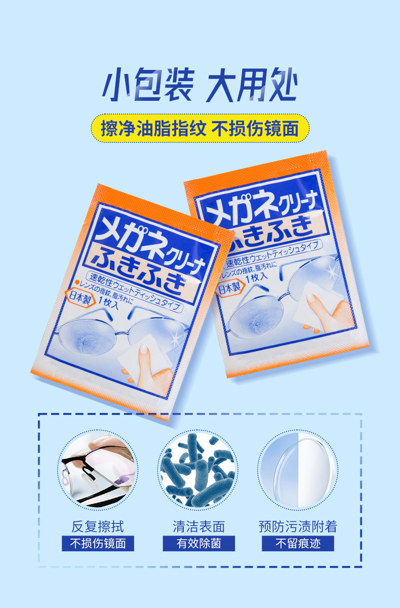包邮！拿都雷SAXI进口穿戴甲清洁湿巾擦眼镜头镜布40片 小林制药详情7