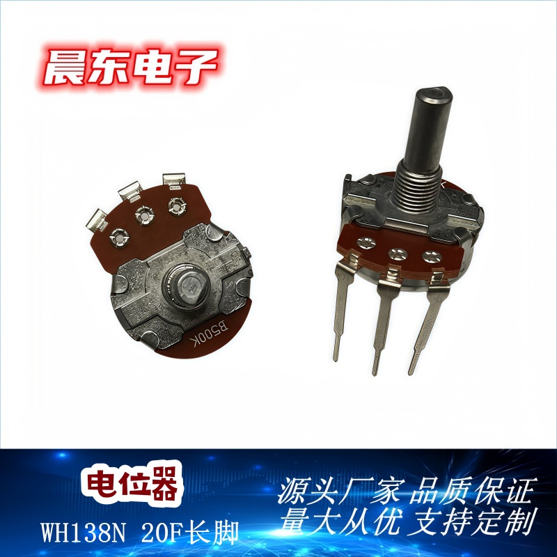 单联138电位器 阻值B500K 可调温调光 带开关电位器