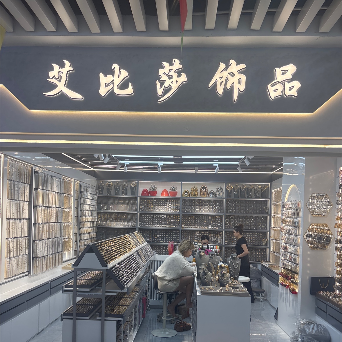 艾比莎饰品