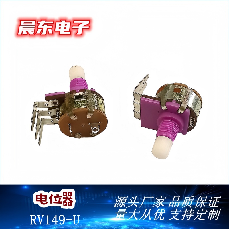 电位器白底实物图