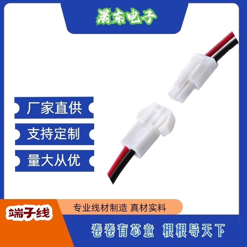 XH端子线 间距2.54接线端子 C3端子连接线