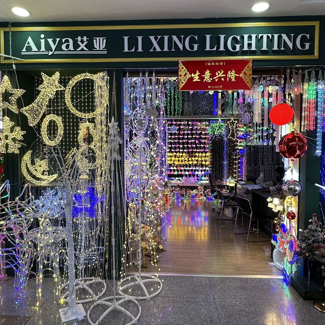 台州市美亚彩灯厂二店