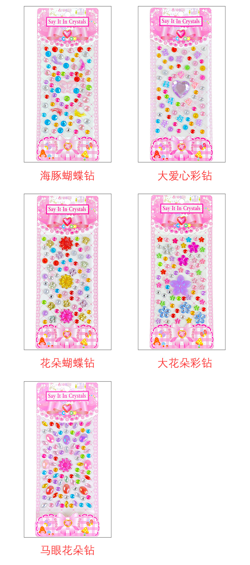 钻石贴纸儿童钻石宝石水晶贴玩具女孩公主可爱粘贴画批发详情6