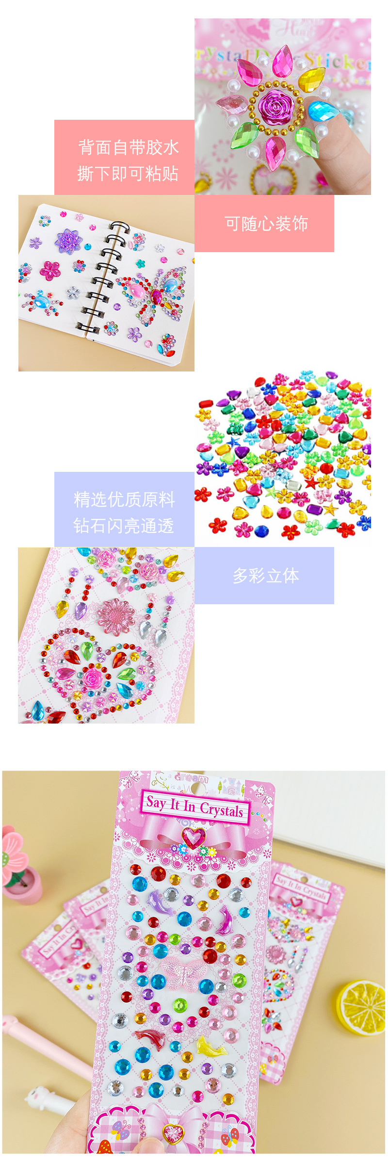 钻石贴纸儿童钻石宝石水晶贴玩具女孩公主可爱粘贴画批发详情7
