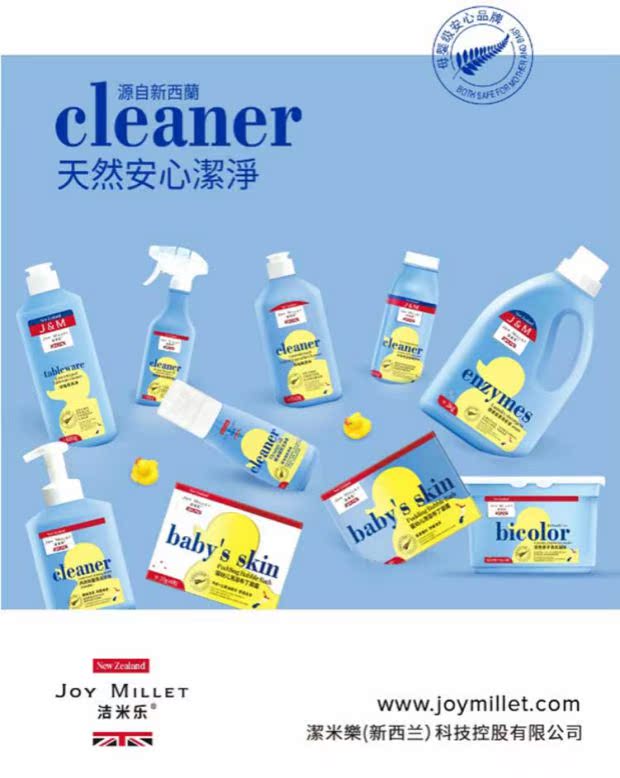 包邮！WITH OMEGAPEARL-18家用万能去污剂洗剂清洁 洁米乐四件套详情17