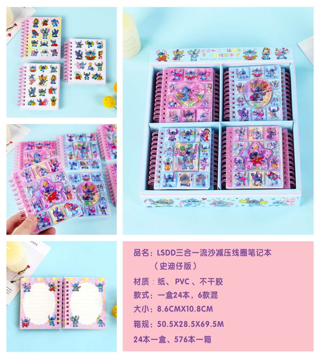三丽鸥儿童卡通贴纸lsdd三合一创意工艺品流沙解压线圈本