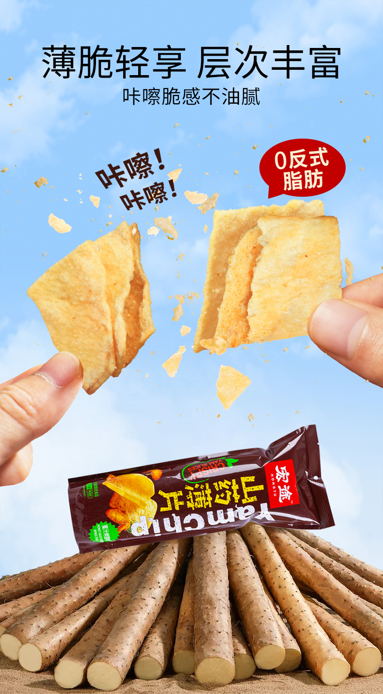 包邮！大迪帕斯塔休闲零食膨化食品追剧小吃脆片 宏途山药薄片90g详情5