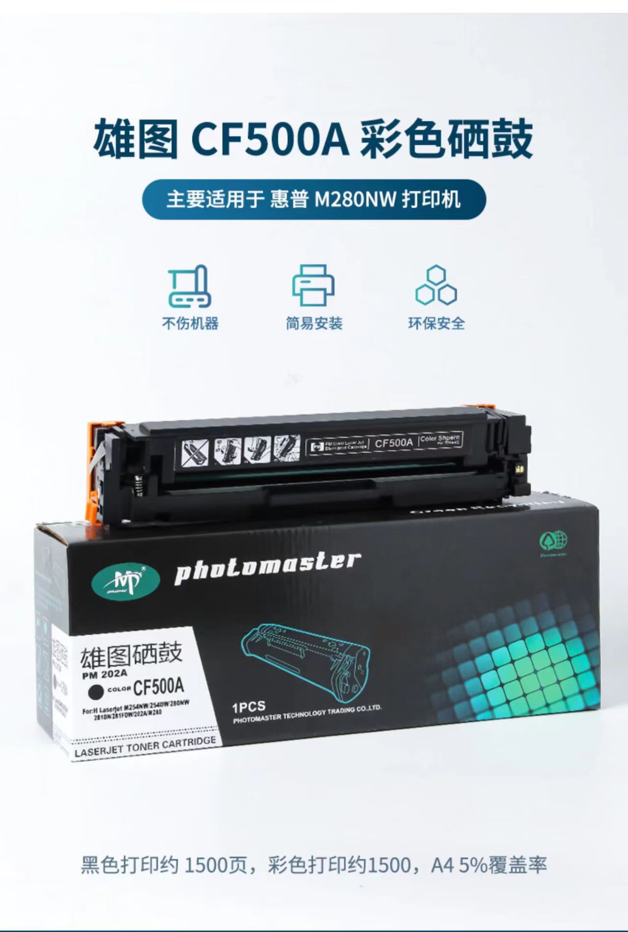 雄图适用HP惠普CF500A 202A硒鼓M254dw/nw M280nw M281fdw/fdn LaserJet详情1