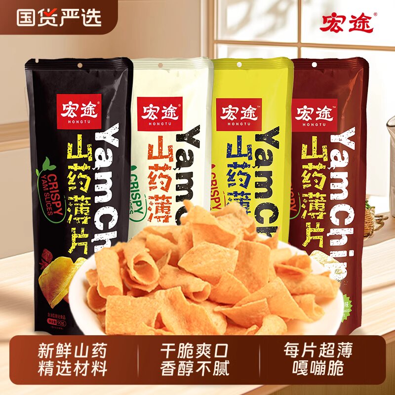 包邮！大迪帕斯塔休闲零食膨化食品追剧小吃脆片 宏途山药薄片90g